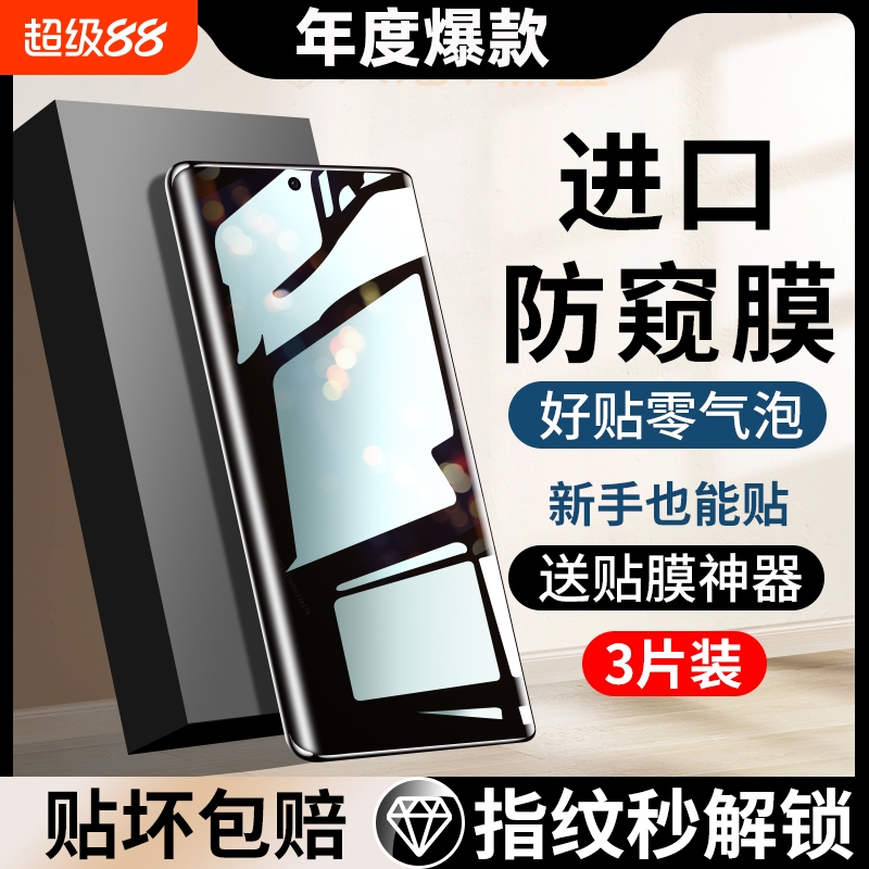 适用vivo新曲屏全覆盖防窥手机膜