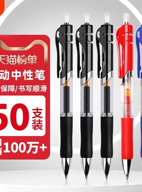 大容量速干按动中性笔学生专用0.5子弹头考试黑色水笔圆珠笔签字笔芯黑红笔办公文具油性顺滑蓝色红色按压式