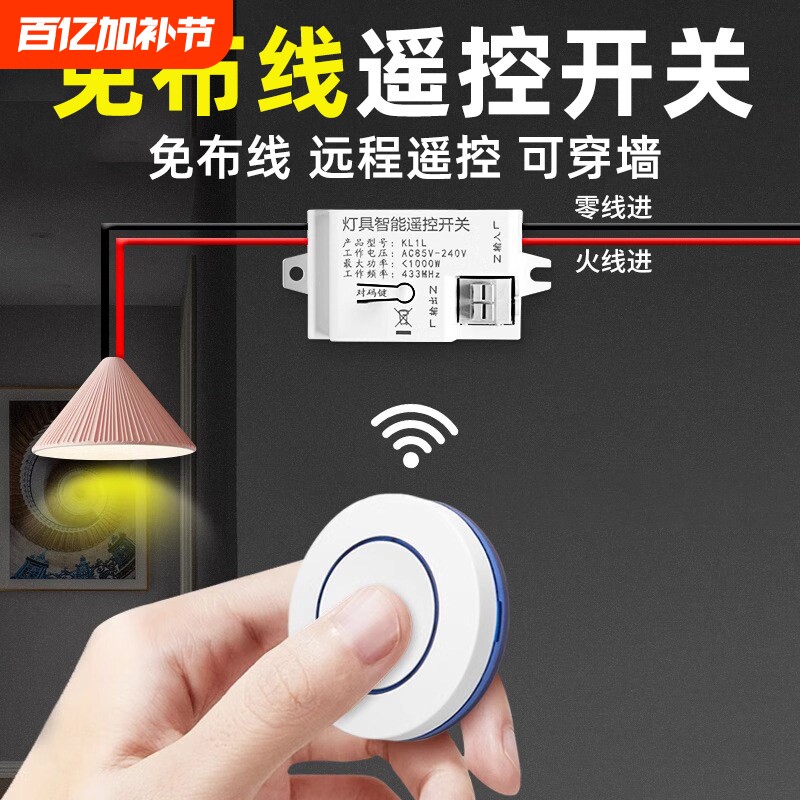 无线遥控开关控制器220v免布线双控家用随意贴电灯光照明遥控智能