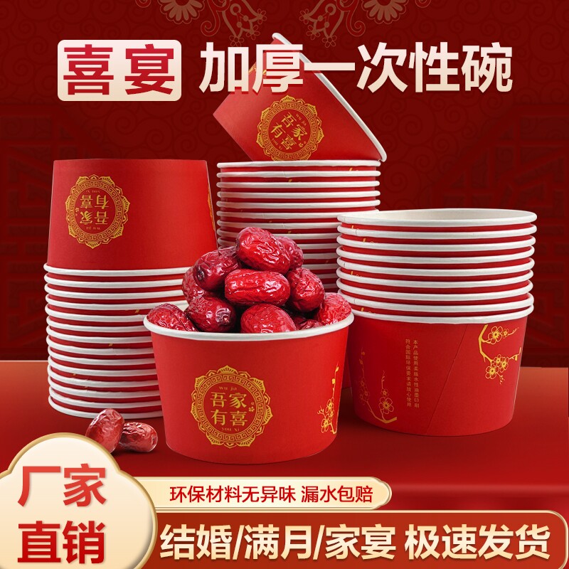 纸碗筷套装结婚喜碗|千人加购图片