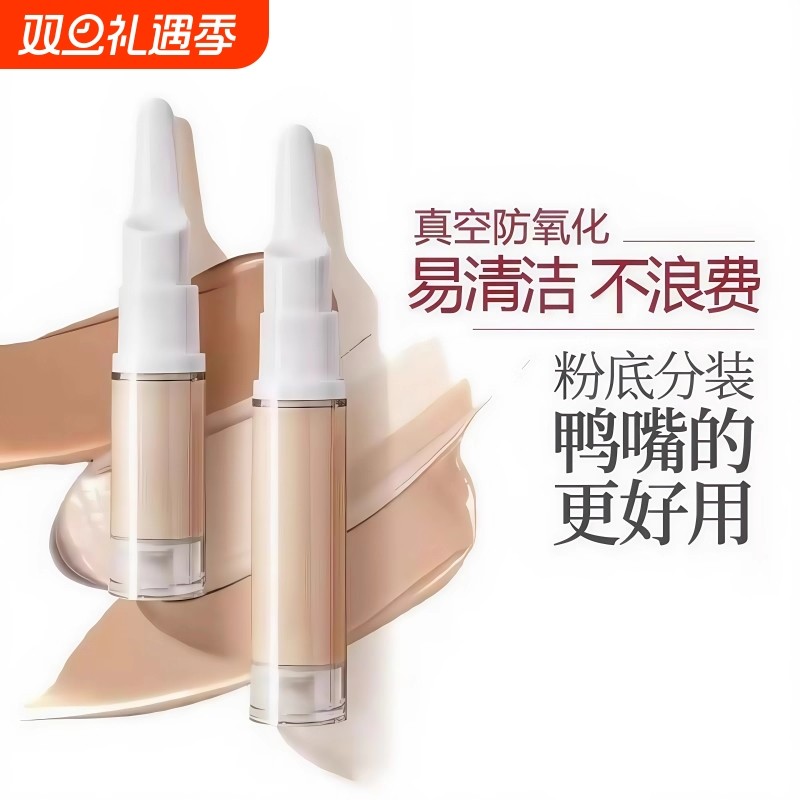 粉底液分装瓶笔按压式真空鸭嘴化妆品乳液眼霜旅行便携小样空瓶