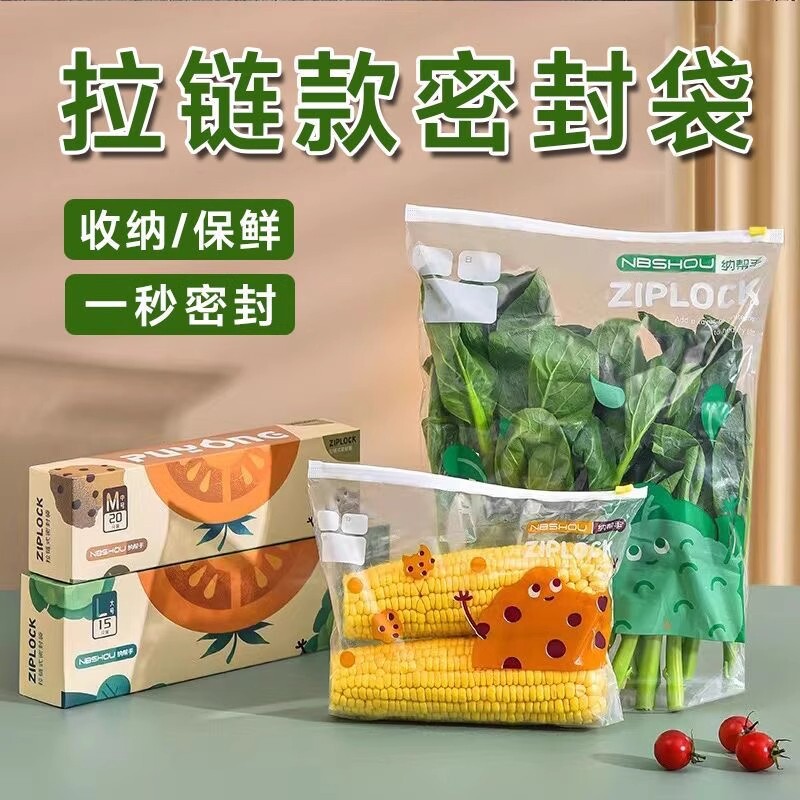 密封袋食品级保鲜袋冰箱收纳分装袋自封密实塑封袋拉链带封口家用
