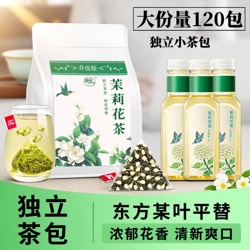 茶包茉莉花茶官方旗舰店正品横县花茶袋泡茶自己喝茶叶袋装冷泡