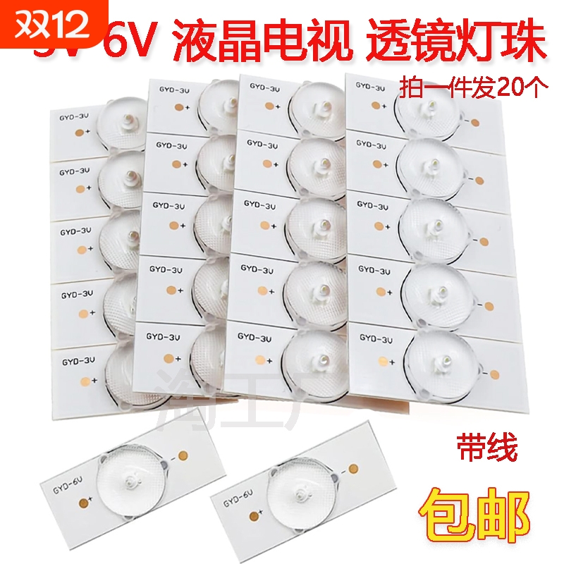 3V 6V透镜大灯珠 通用液晶电视LED背光灯珠 维修使用 改装LED灯条