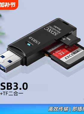 USB3.0高速读卡器SD相机CCD内存卡车载音响电视安卓Typec手机通用简宿