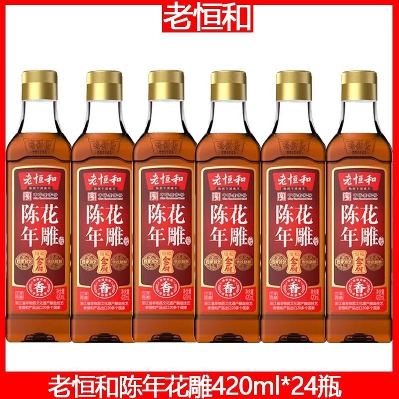 老恒和陈年花雕酒420ml祛味除腥浙江炒菜去腥增香增鲜料酒