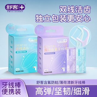 舒客双线牙线棒清新含氟防蛀清洁牙齿坚韧有弹性双线薄荷*1多规格