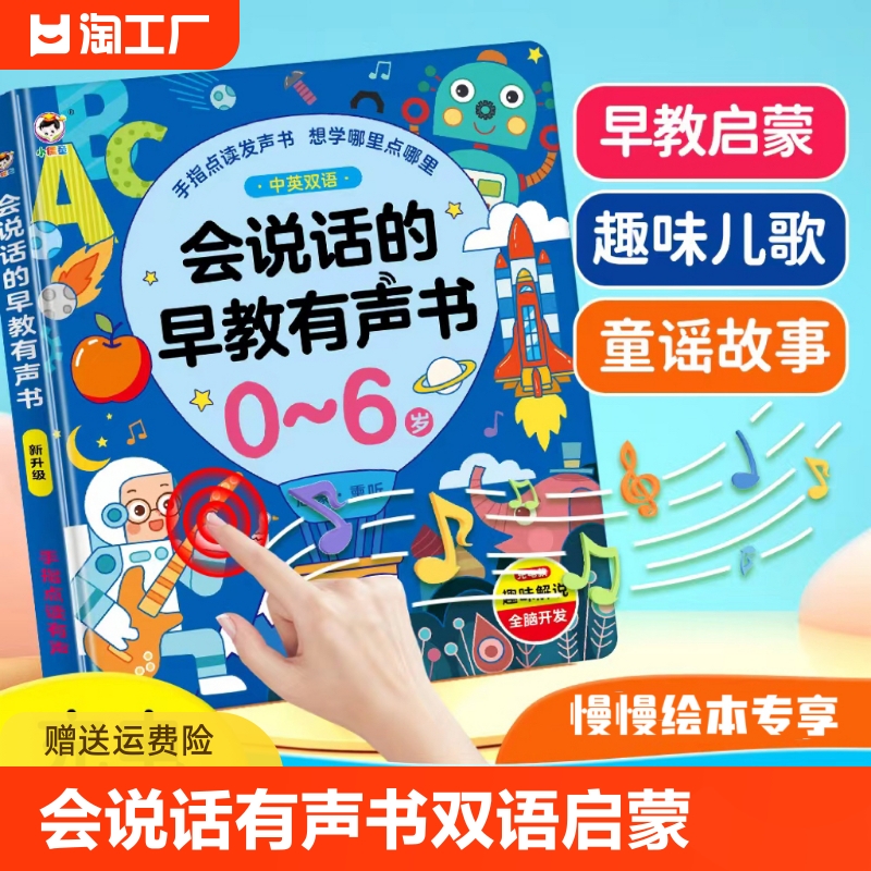 会说话的早教有声书双语启蒙早教机儿童点读发声学习机0-3岁玩具