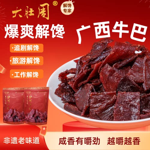广西特产牛巴咸香好吃解馋小零食