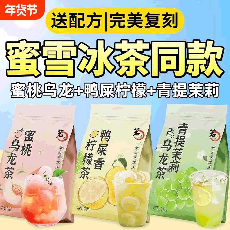 水果茶茶包冷泡茶蜜桃乌龙茶鸭屎香柠檬茶冲泡茶泡水喝的夏季饮品,茶,组合型花茶,淘宝优惠券,粉丝福利购,淘宝优惠卷
