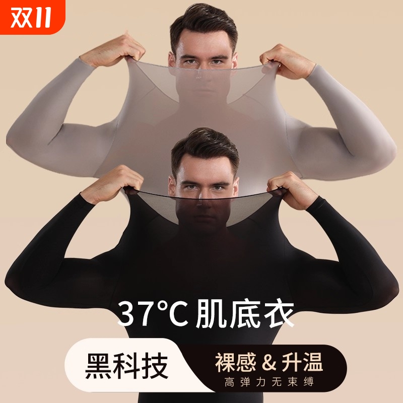 肌底衣保暖内衣男士玻尿酸美肤隐形面膜恒温秋衣秋裤发热套装贴身