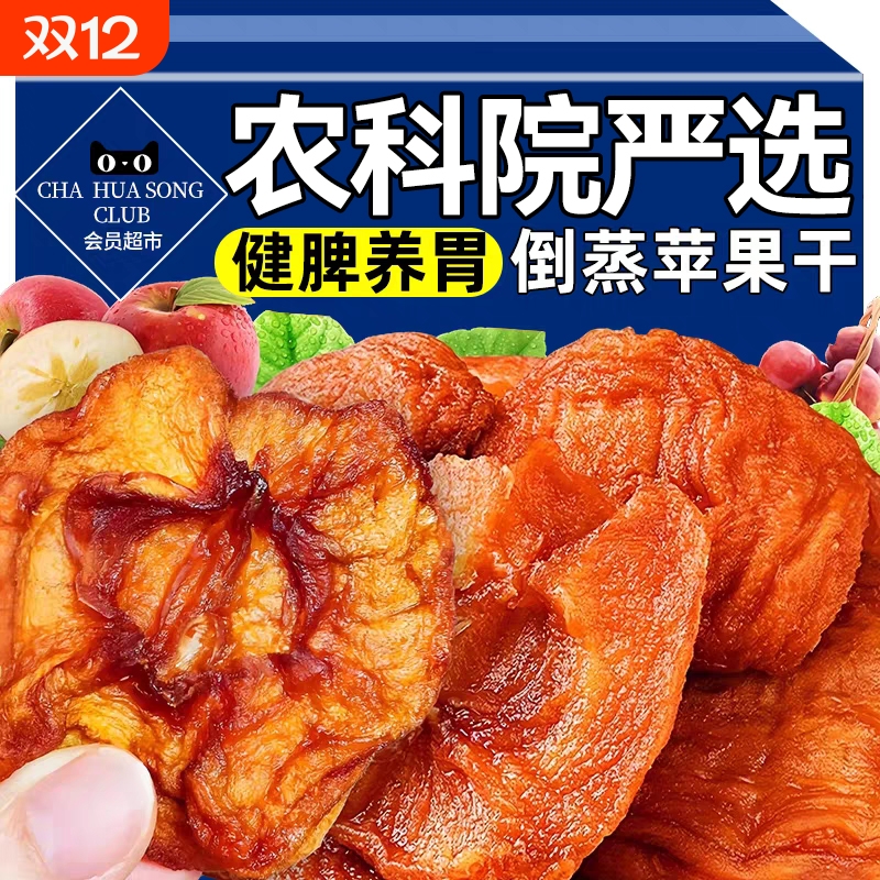 倒蒸苹果干片香甜可口罐装