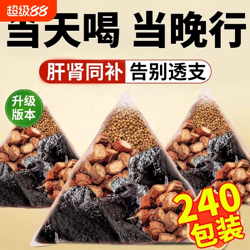 丹参菟丝子黄精茶组合药房叁兔丝子官方旗舰店正品养生茶包肝肾