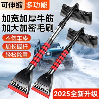 汽车除雪铲雪神器车用扫雪车刷冬季车窗可伸缩三合一车载清雪工具