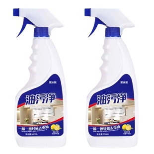 2瓶 油污净厨房强力除重油污500ml