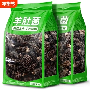 25年头茬羊肚菌新货云南特产羊肚菇高山菌菇类煲汤羊肚菌食材干货