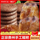 农家半成品黄豆粉年糕 正宗贵州纯手工高粱糍粑 粗粮红糖糯米粑粑