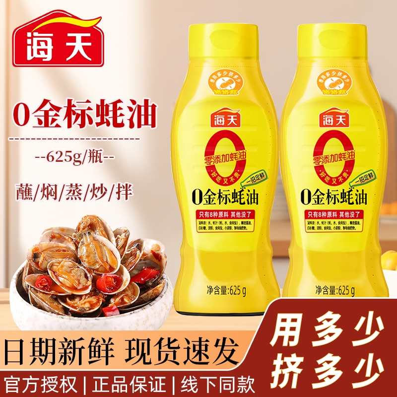 海天耗油0添加增鲜提味