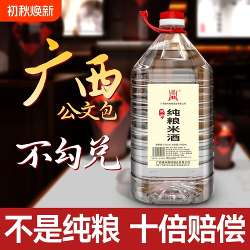 正宗广西公文包纯粮米酒