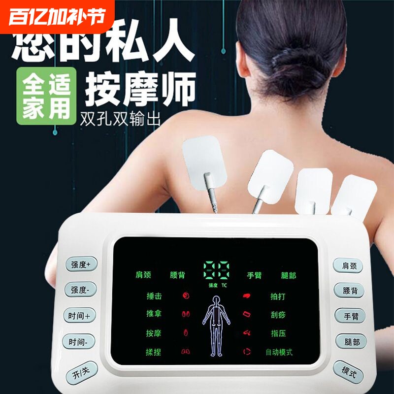 针灸按摩器理疗电疗仪多功能按摩器颈椎背部家用脉冲中频按摩仪