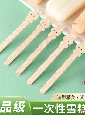 雪糕棒冰棒木棍家用食品级一次性冰淇淋棍子可爱卡通儿童DIY手工