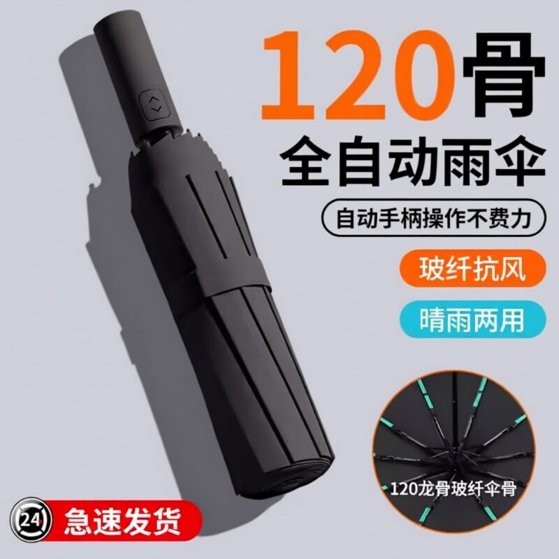 全自动雨伞男加厚加固晴雨两用男士折叠女自动伞纤维双人手柄手动