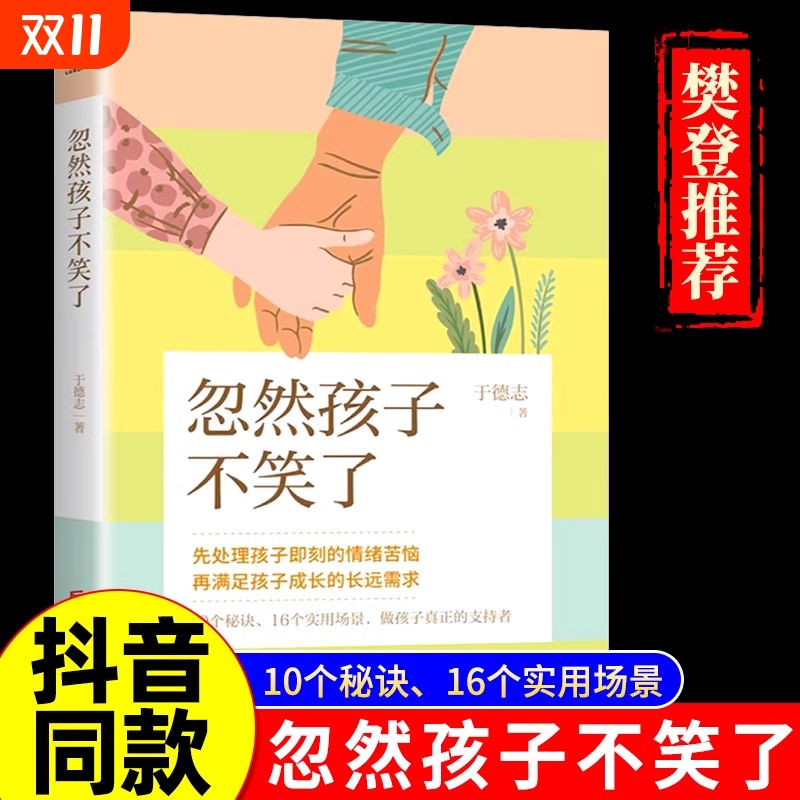 忽然孩子不笑了心理咨询师