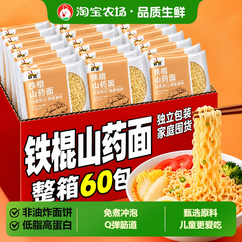 铁棍山药面方便面0脂非油炸面饼孕妇小孩可吃健康免煮早餐夜宵