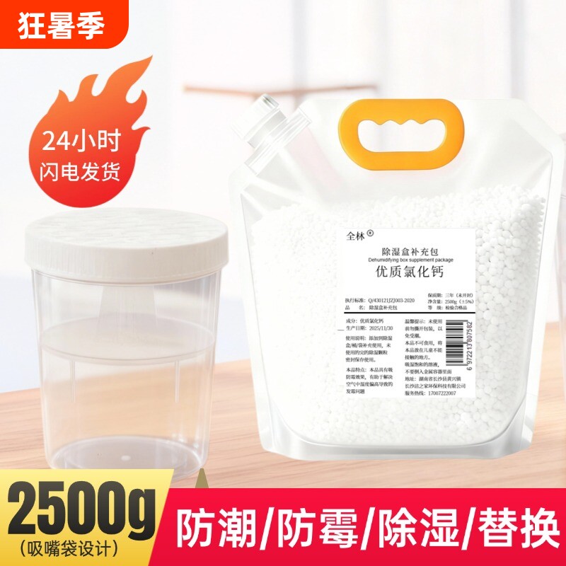 除湿桶氯化钙除湿盒空盒子颗粒补充装干燥剂重复循环使用防潮防霉