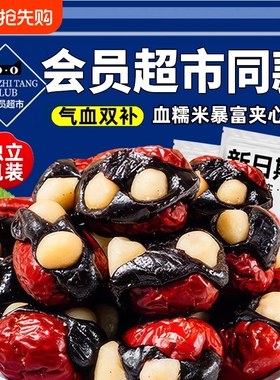 抱富红枣血糯米夏威夷果爸爸说抱福枣零食ty小包装手工夹心果仁