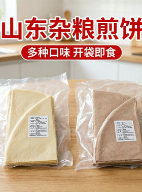 山东煎饼杂粮软煎饼多口味