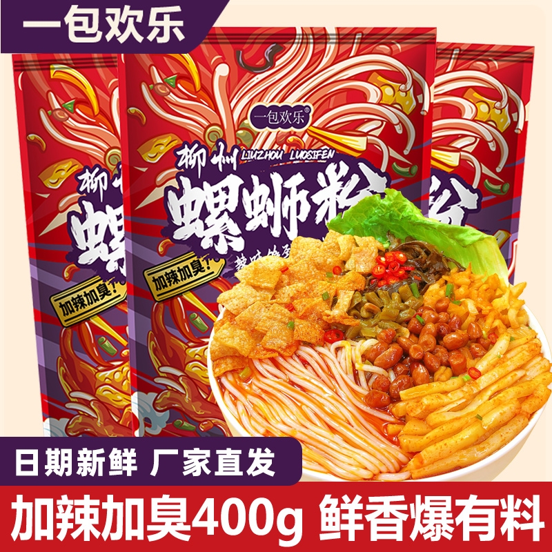 柳州正宗香辣螺蛳粉|187人收藏