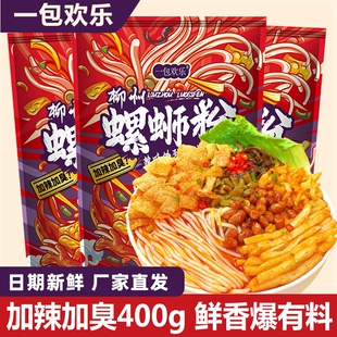 螺丝粉柳州螺蛳粉正宗400g加辣原味浓汤广西米粉螺狮粉经典 袋装