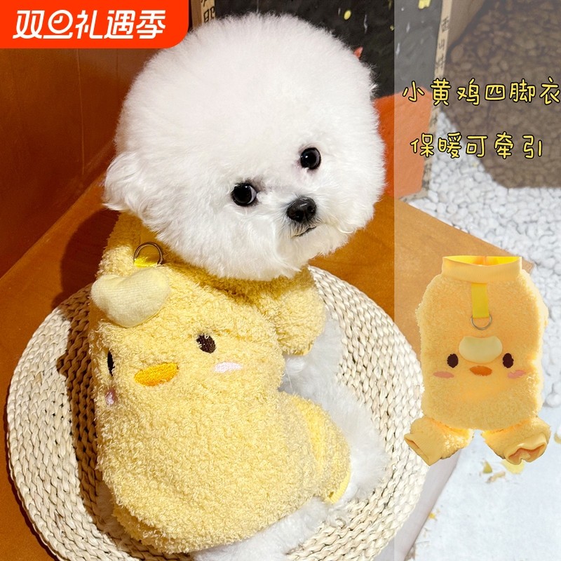 约克夏衣泰迪小秋冬装小型幼犬贵宾黄鸡宠物比熊博美四脚狗狗衣服