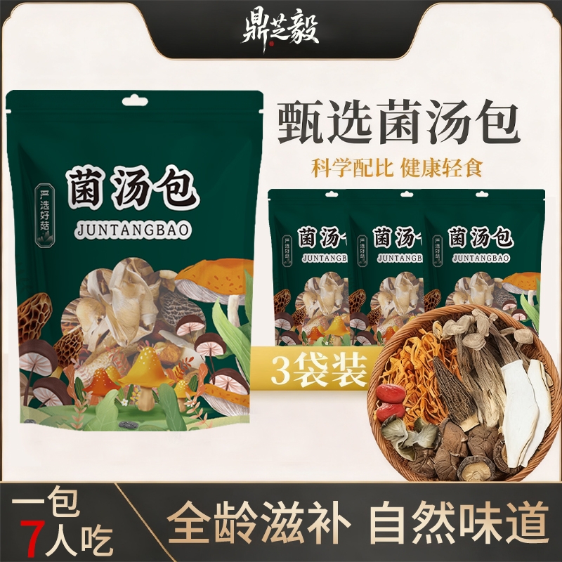 七彩菌菇汤料包云南干货菌汤包山珍松茸煲汤食材羊肚菌旗舰店炖汤