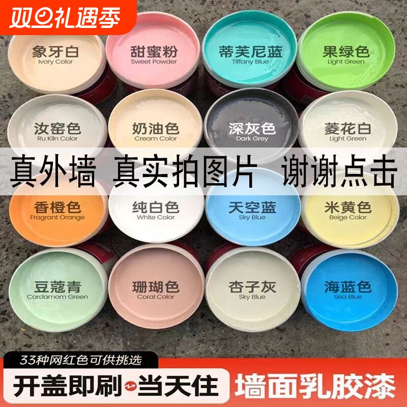 外墙漆防水防晒乳胶漆室外油漆涂料家用自刷卫生间水泥墙面内墙漆