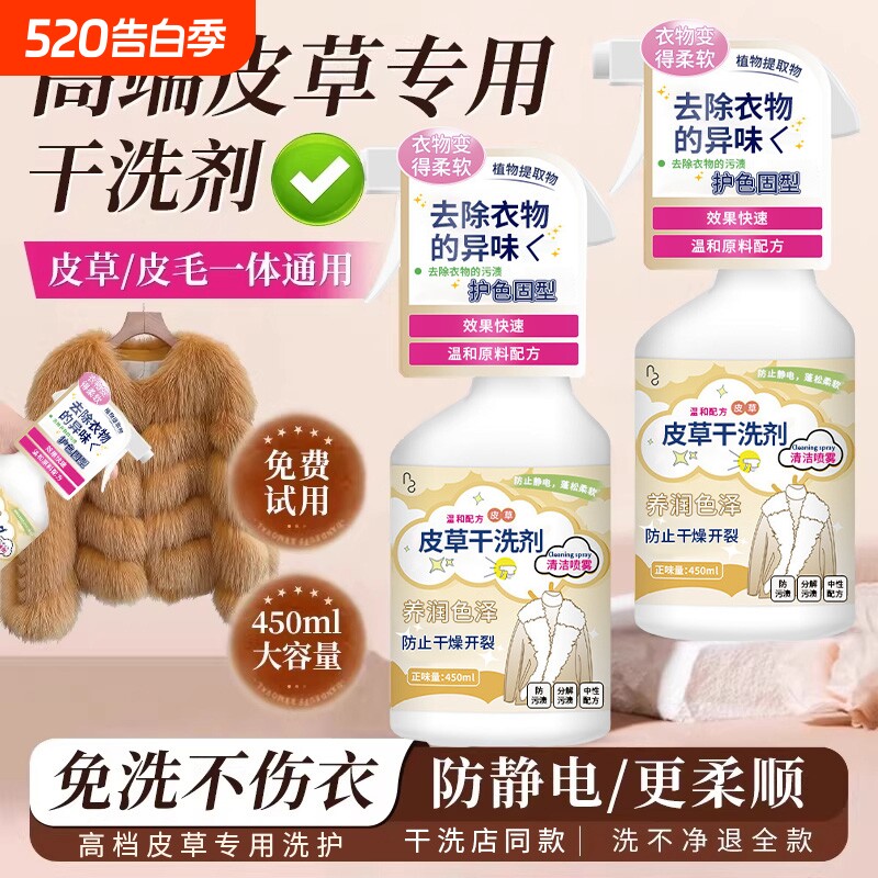 皮草干洗剂皮毛一体去污保养清洗貂皮免洗羊羔毛剪绒专用泡沫清洁
