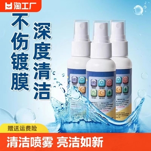 眼镜清洗液洗眼镜液水手机电脑屏幕眼睛镜片专用喷雾清洁剂护理液