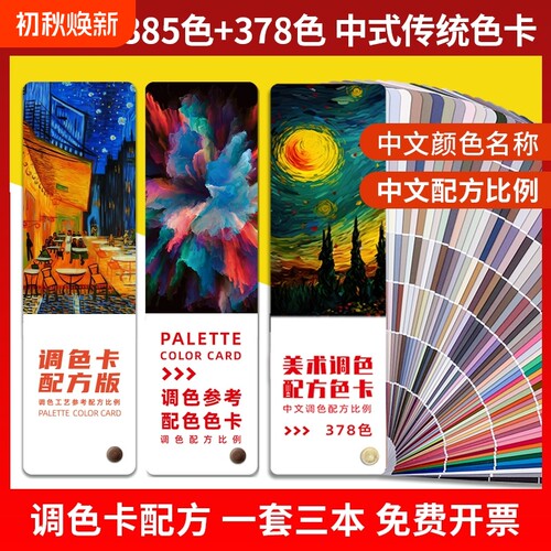 调色参考配色色卡调色配方比例