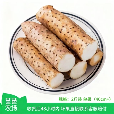 【芭芭农场兑换】小白嘴山药2斤单果40cm+