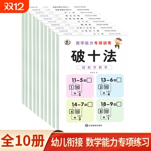 小学数学认识钟表和时间练习题人民币学习教具应用题专项强化训练平十法破十法凑十法看图列算式 专项训练衔接幼儿园分解组成