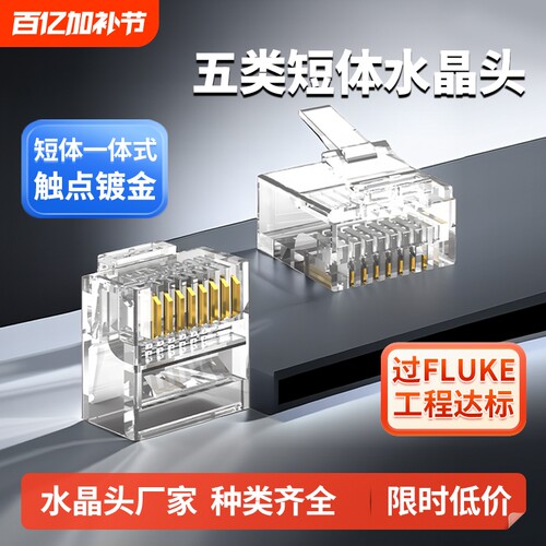 8P8C扁平网线短体水晶头工厂直销