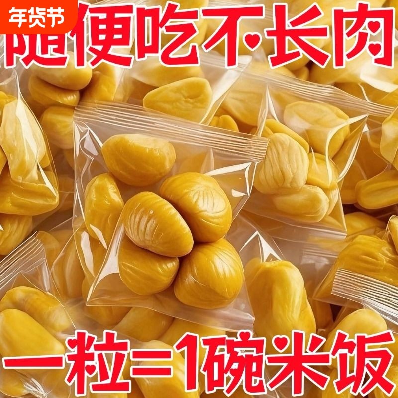 太便宜】板栗仁独立装无添加即食板栗零食新鲜栗仁油栗仁丽人膳补