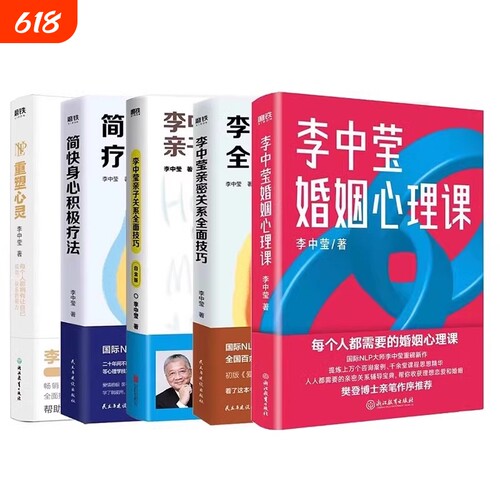 李中莹经典心理学代表作