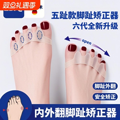 拇指外翻脚趾矫正器重叠分离器防磨分趾器可穿鞋神器固定足趾日用