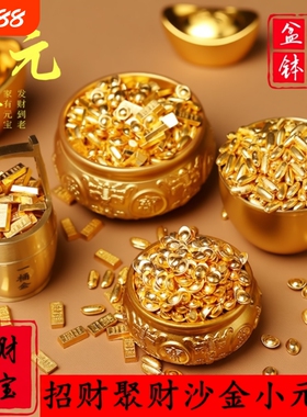 招财沙金迷你小金元宝金条聚财