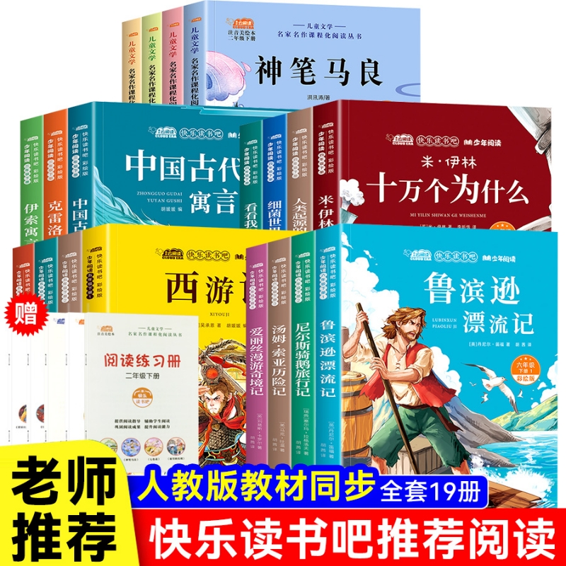 1-6年级快乐读书吧下册一二三四五六年级上下册和大人一起读稻草人小英雄雨来安徒生童话小学生课外必读人教版三年级阅读经典书目