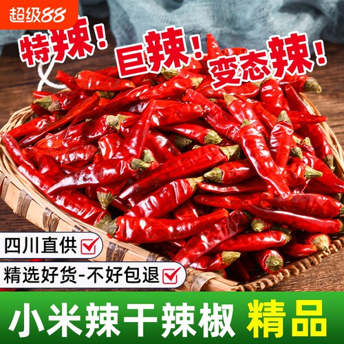 特辣小米椒干辣椒|超2000次加购