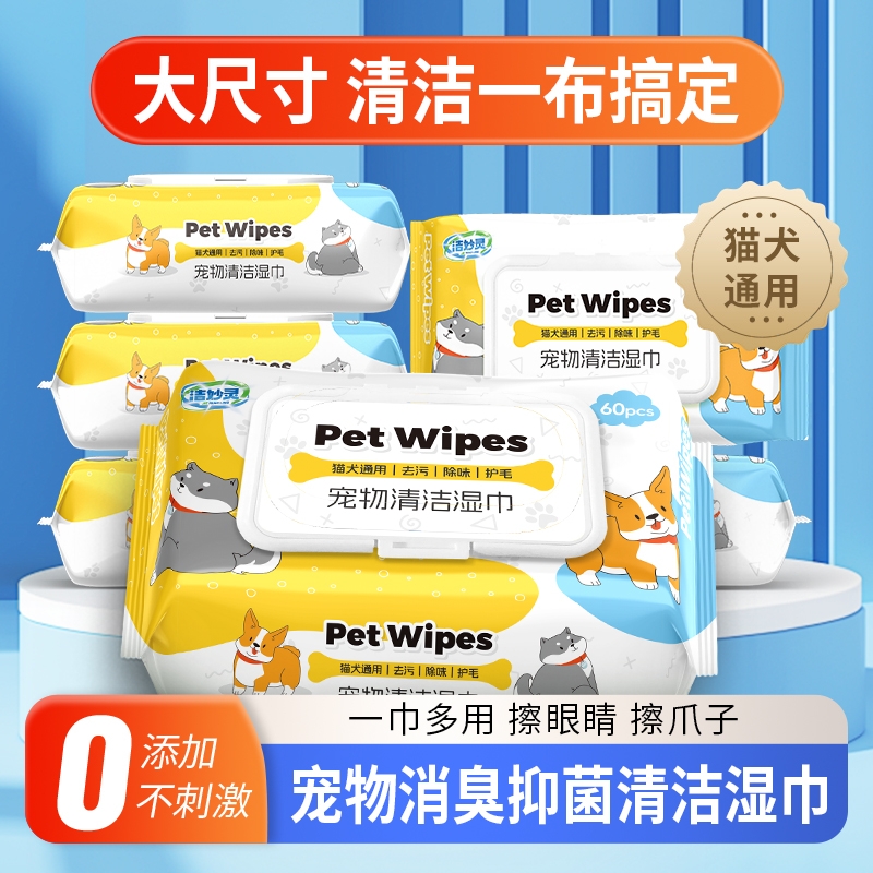 洁宠物湿巾猫咪狗狗专用湿纸巾擦脚屁股神器免洗清洁用品除螨毛发 宠物/宠物食品及用品 其他美容护理用品 原图主图