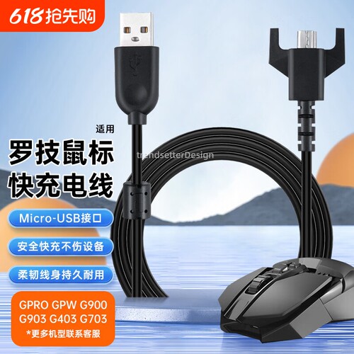 适用于罗技狗屁王鼠标充电线GPRO/GPW1代2代/G900/GPX/G903/G403/G703数据线USB连接线狗屁王gpw二代配件